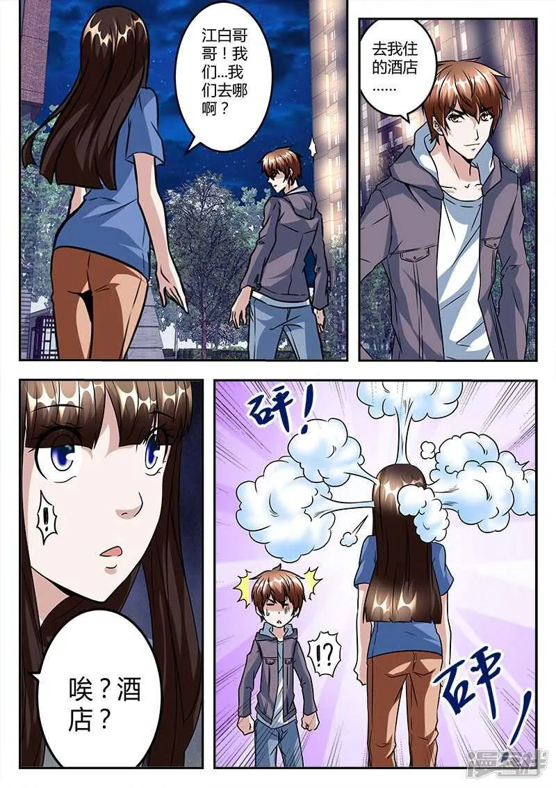 很幸运遇见你！ 第5页
