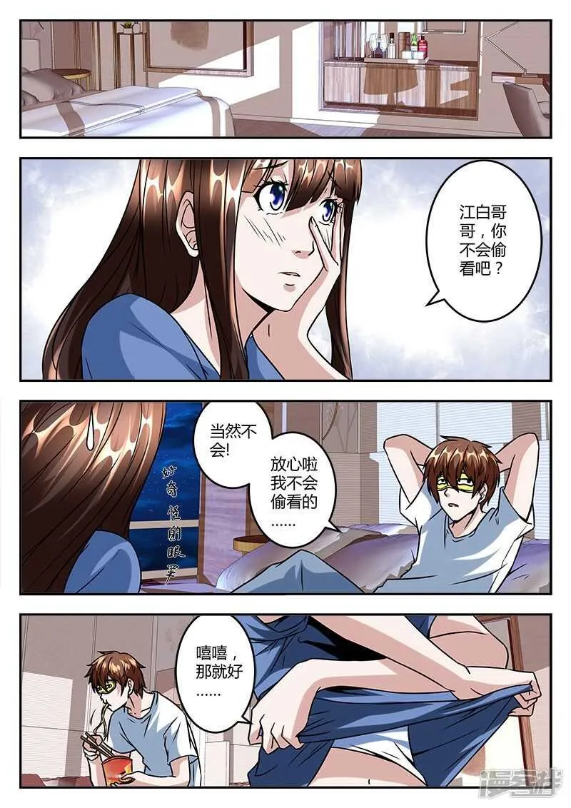 很幸运遇见你！ 第6页