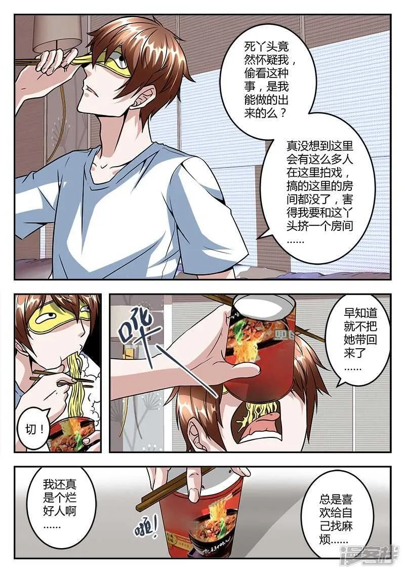 很幸运遇见你！ 第7页