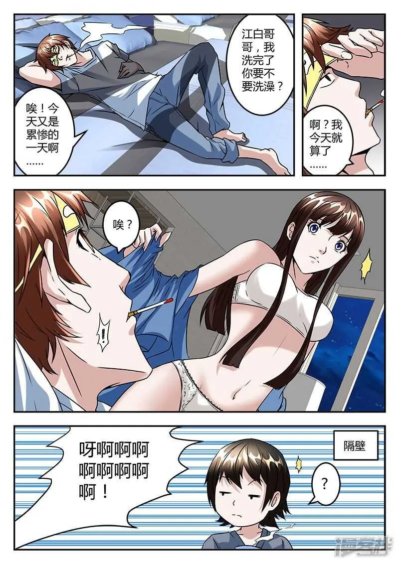 很幸运遇见你！ 第8页