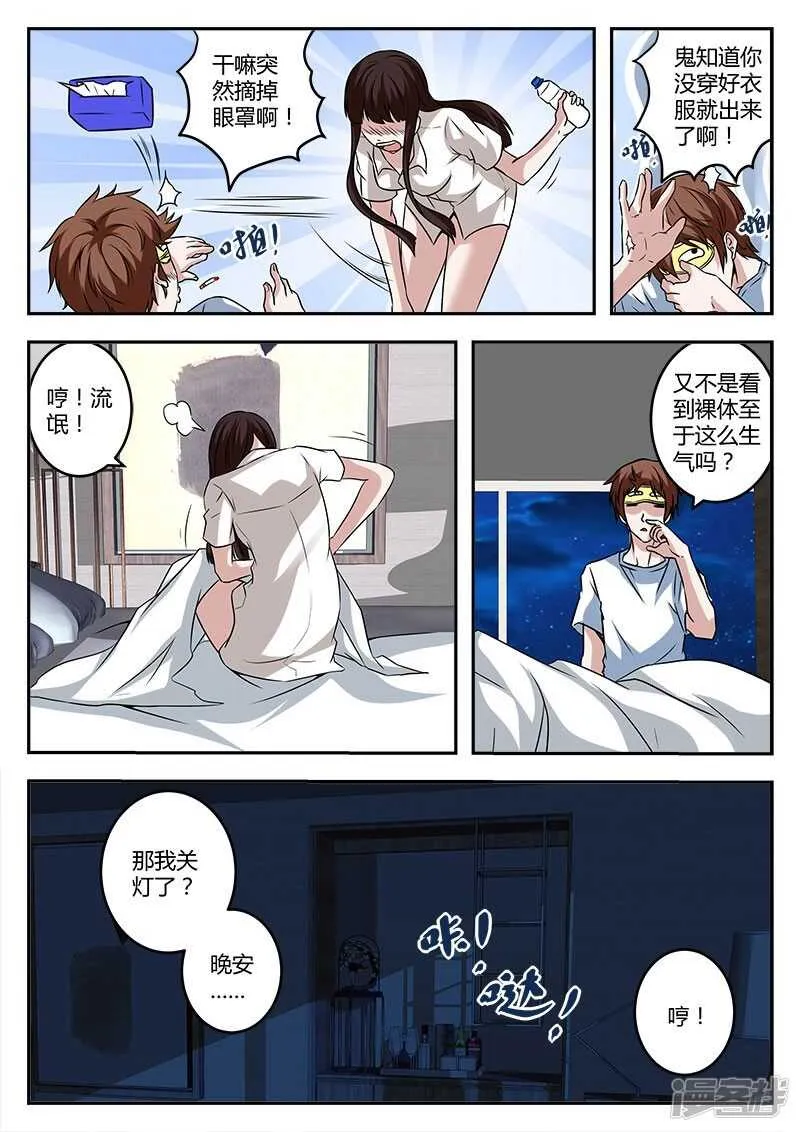 很幸运遇见你！ 第9页