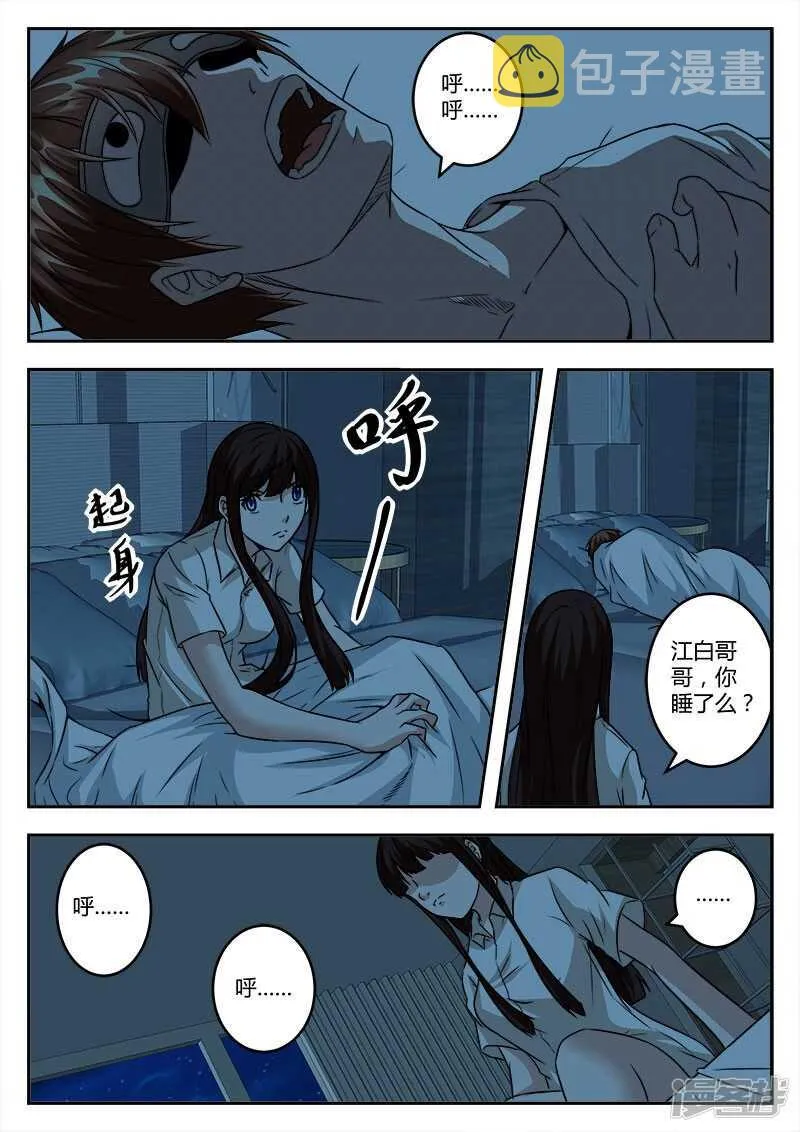 很幸运遇见你！ 第10页