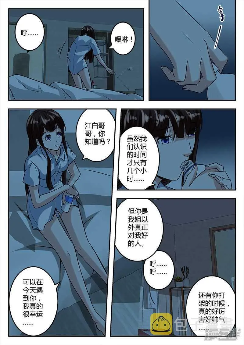 很幸运遇见你！ 第11页