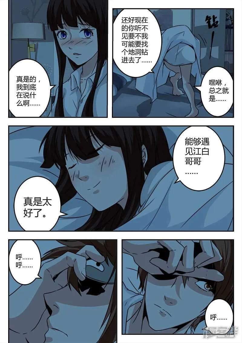 很幸运遇见你！ 第12页