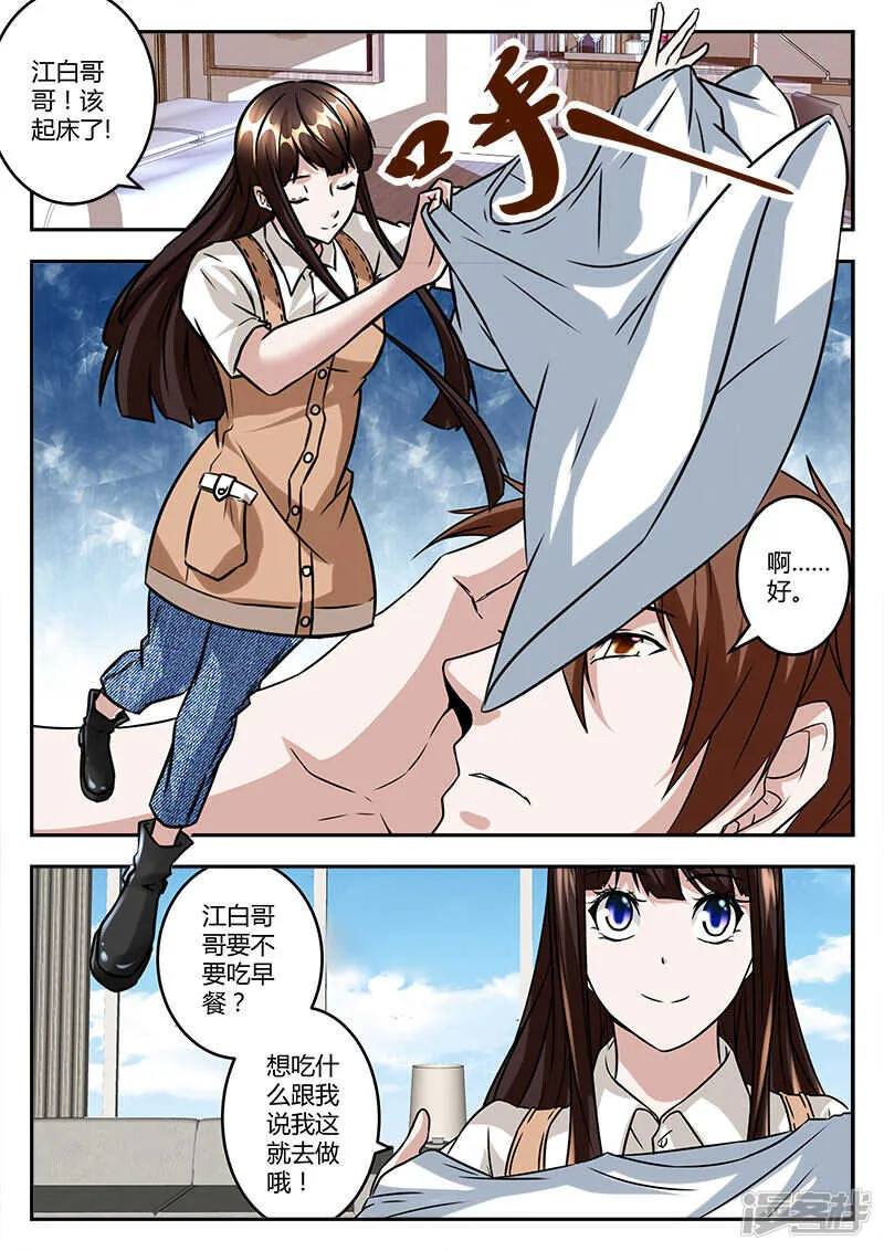 演员江白！ 第3页