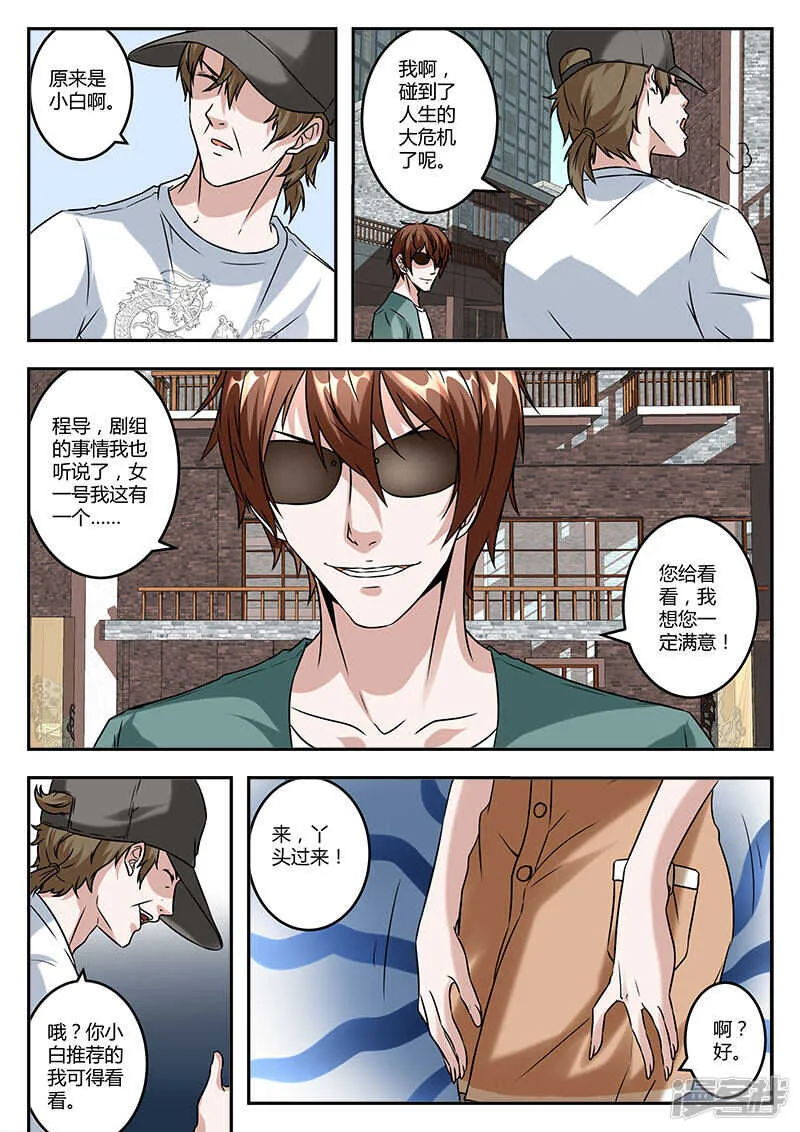 演员江白！ 第7页