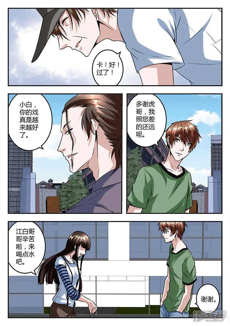 亡命之徒！ 第3页