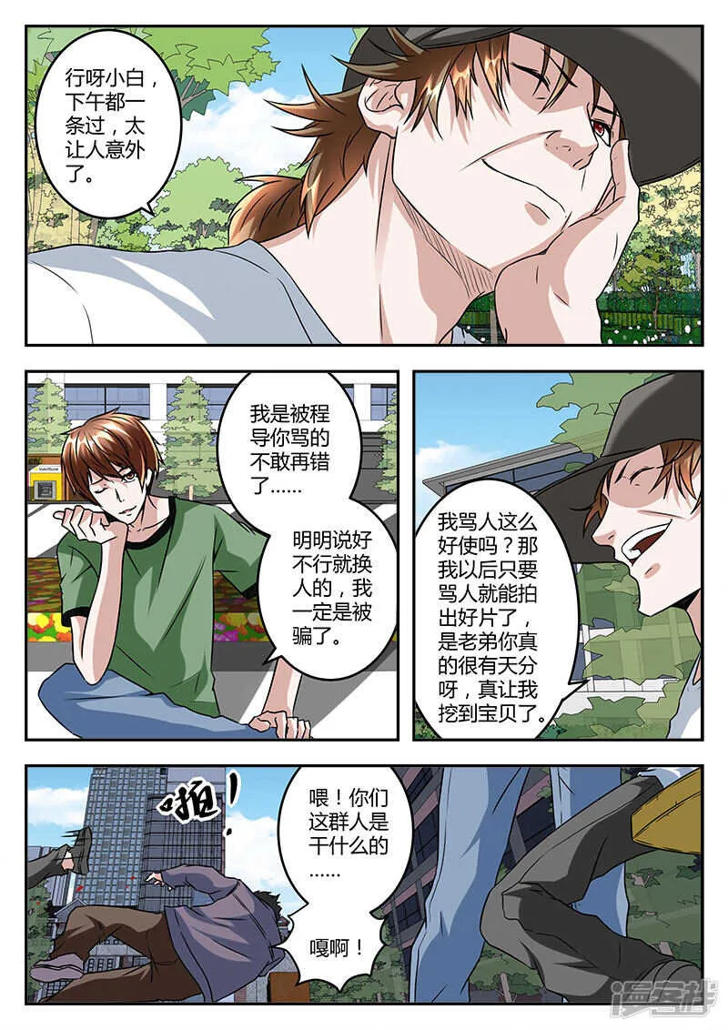 亡命之徒！ 第4页