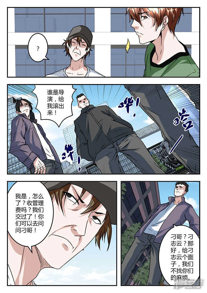 亡命之徒！ 第5页