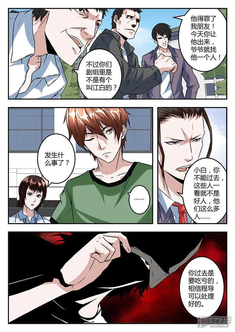 亡命之徒！ 第6页