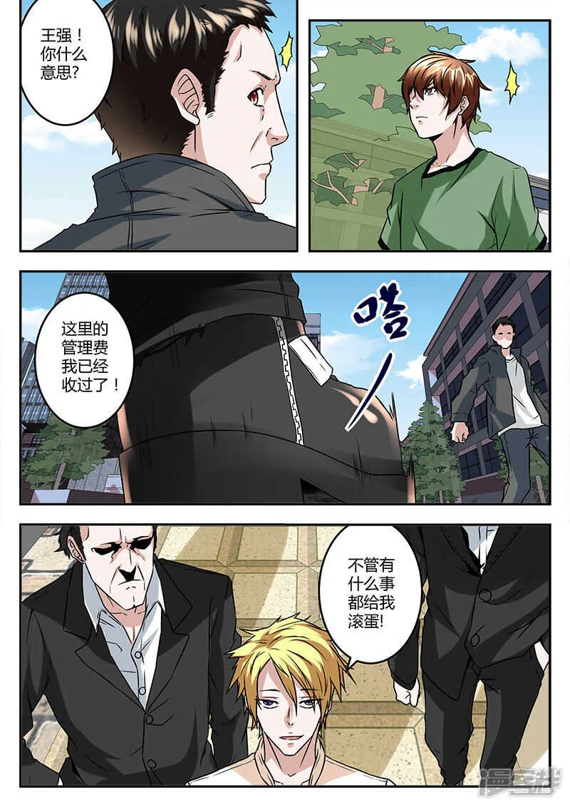 亡命之徒！ 第7页