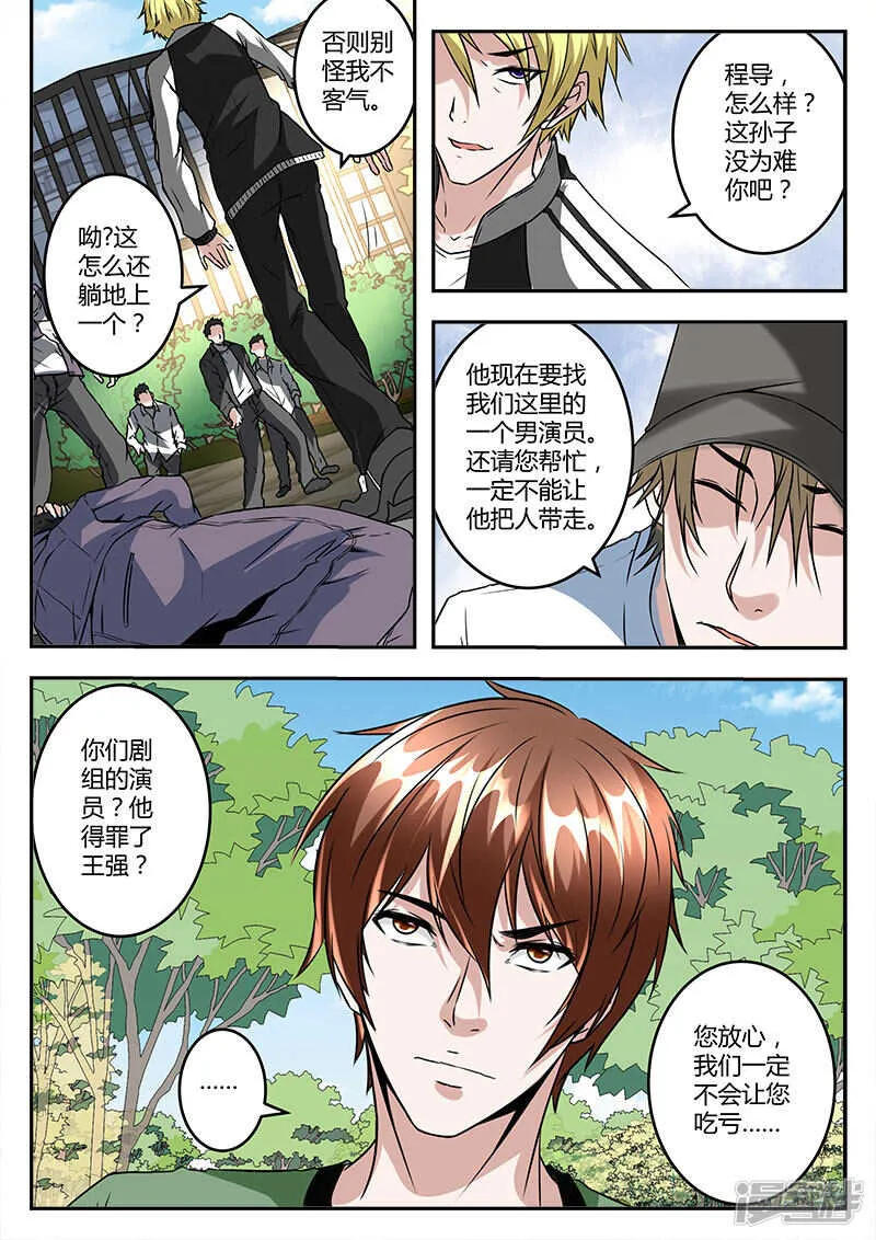 亡命之徒！ 第8页