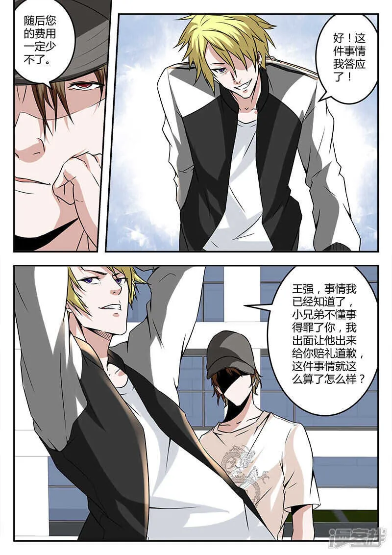 亡命之徒！ 第9页