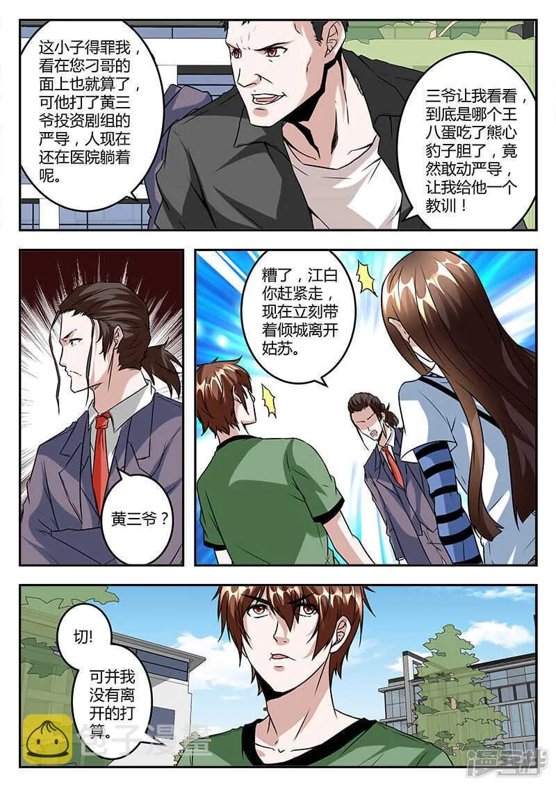 亡命之徒！ 第10页