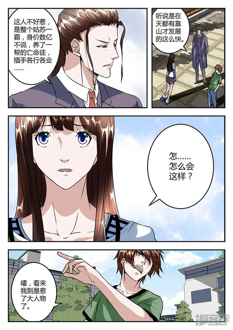 亡命之徒！ 第11页