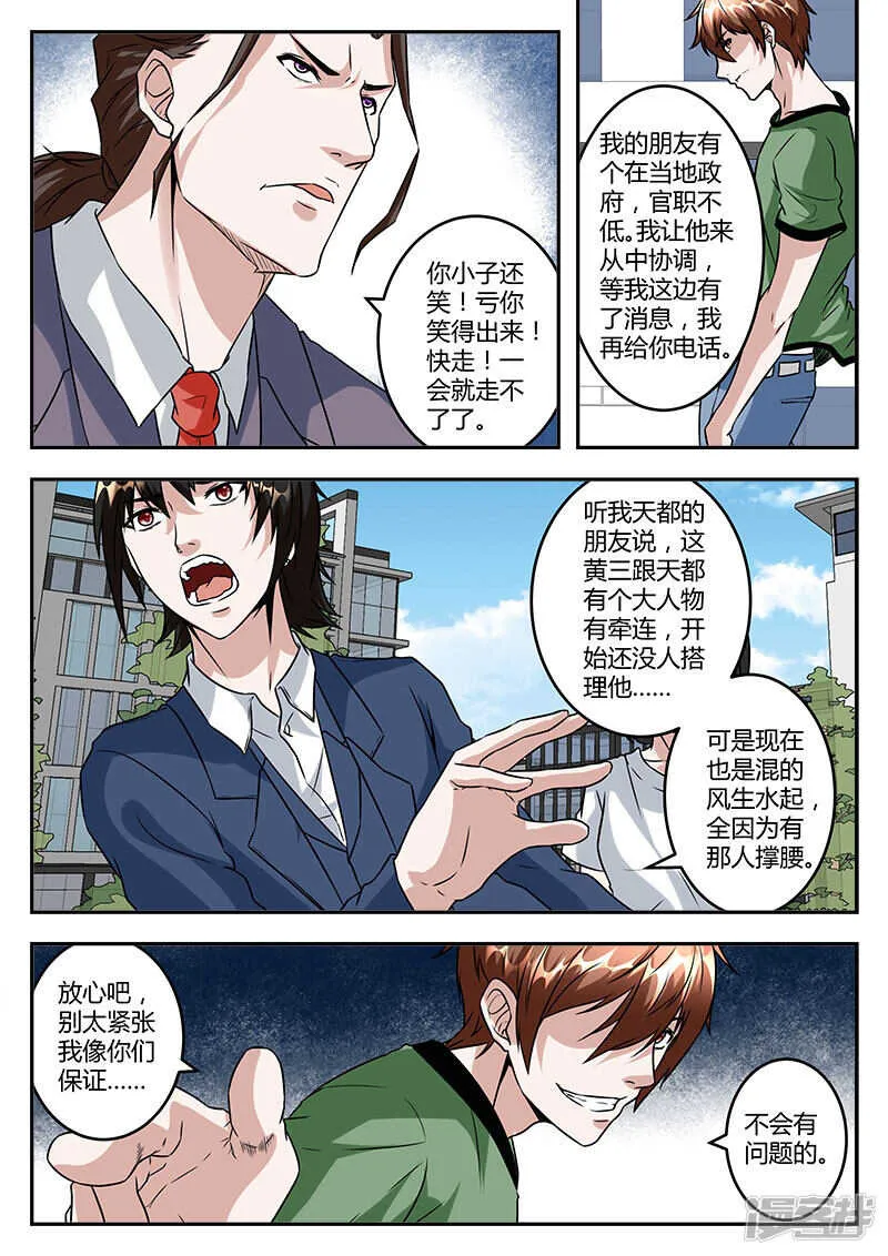 亡命之徒！ 第12页