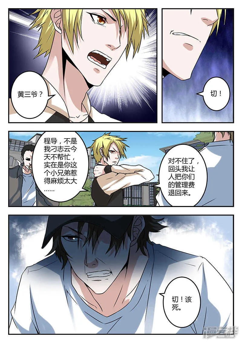 黄三爷？ 第3页