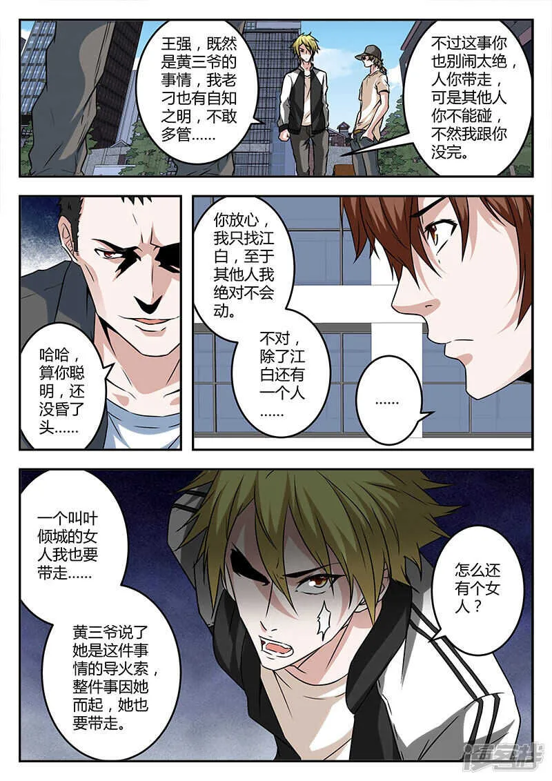 黄三爷？ 第4页
