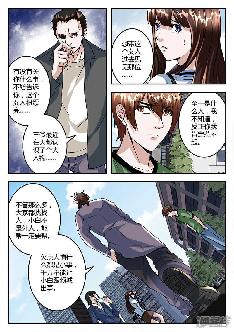 黄三爷？ 第5页