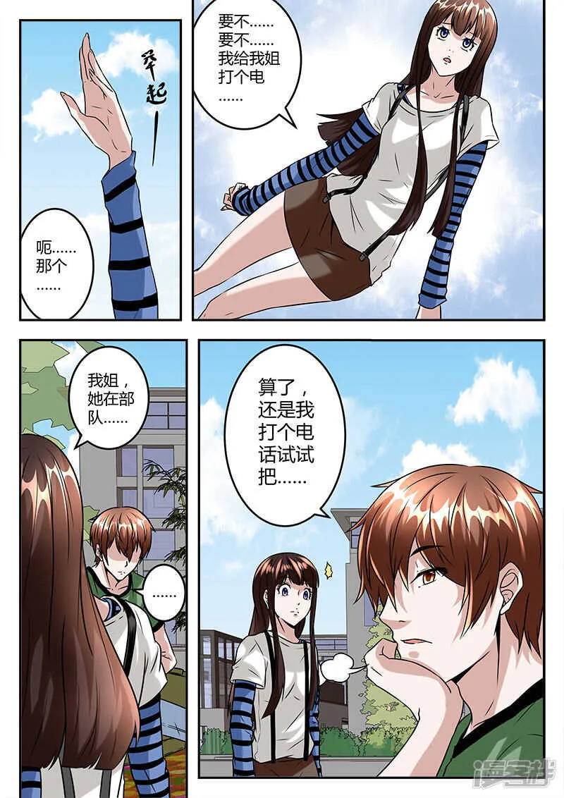 黄三爷？ 第6页