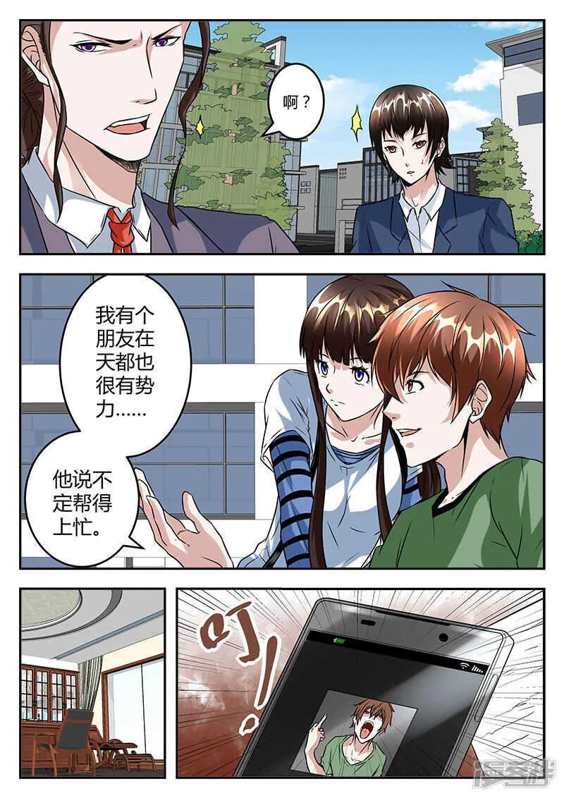 黄三爷？ 第7页