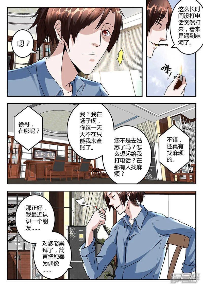 黄三爷？ 第8页