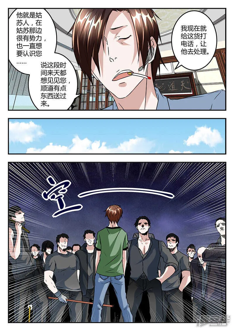 黄三爷？ 第9页