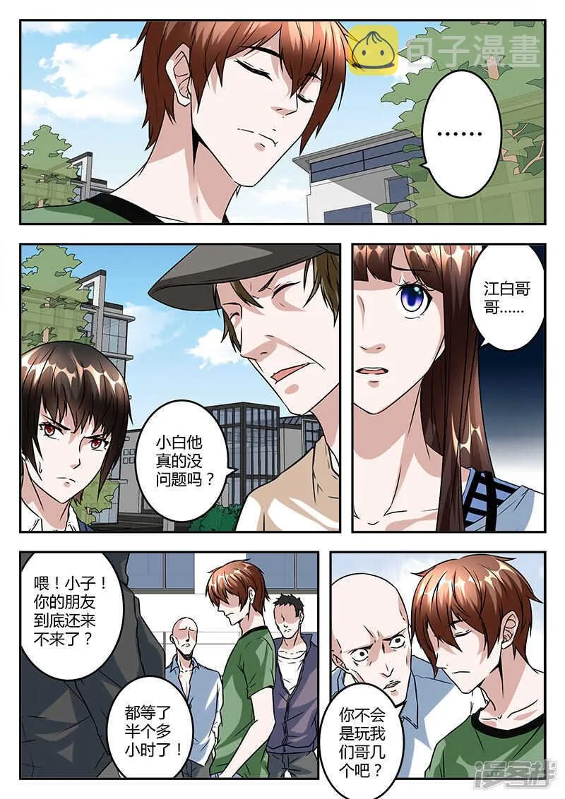 黄三爷？ 第10页