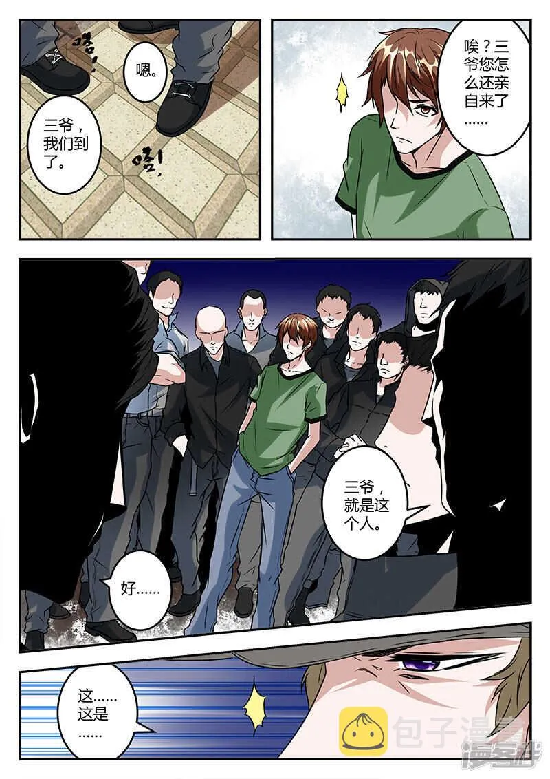 黄三爷？ 第11页