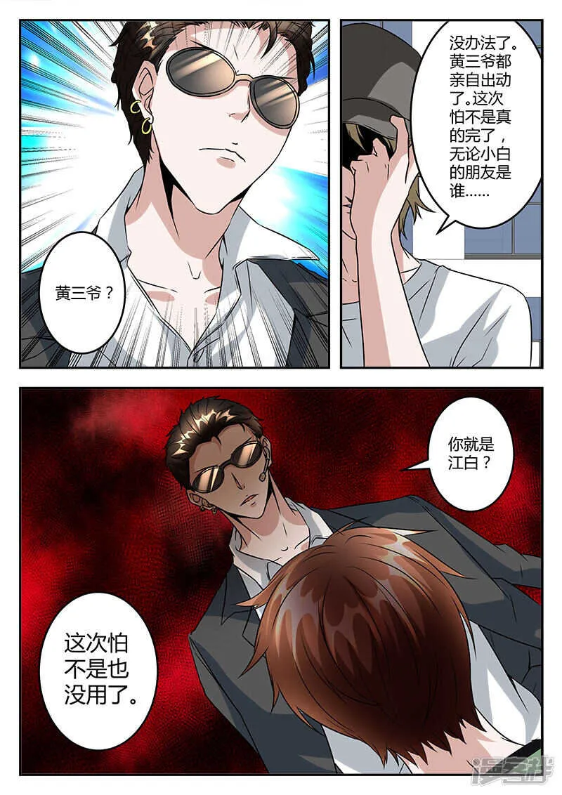 黄三爷？ 第12页