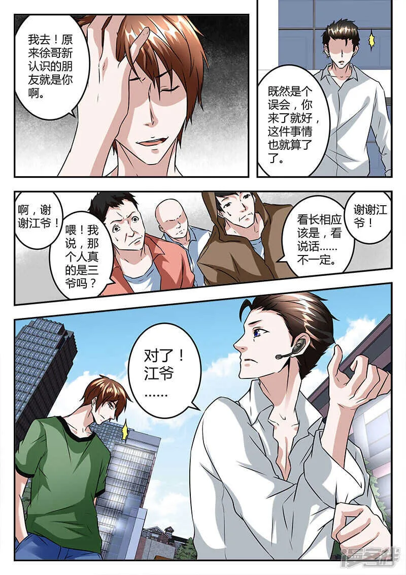 小演员大人物！ 第5页