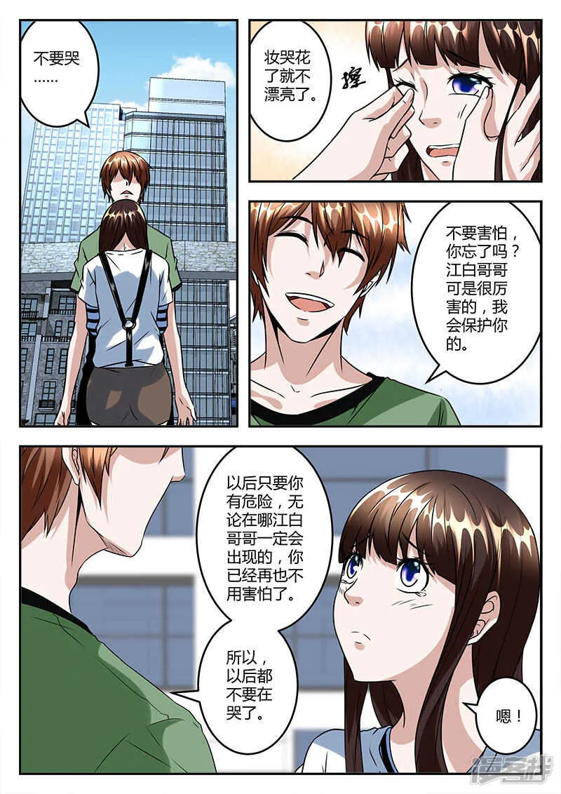 小演员大人物！ 第9页