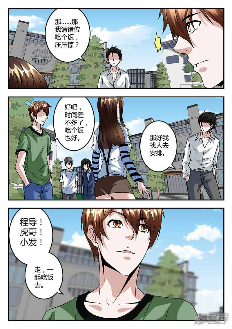 小演员大人物！ 第10页