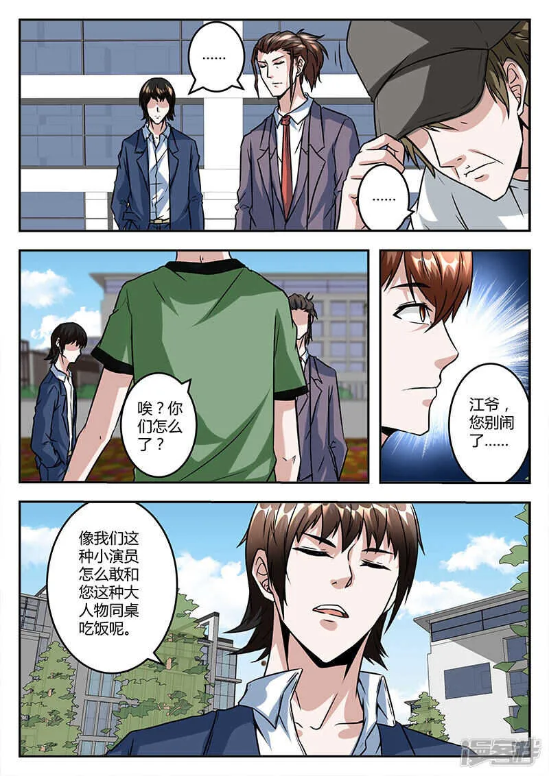 小演员大人物！ 第11页
