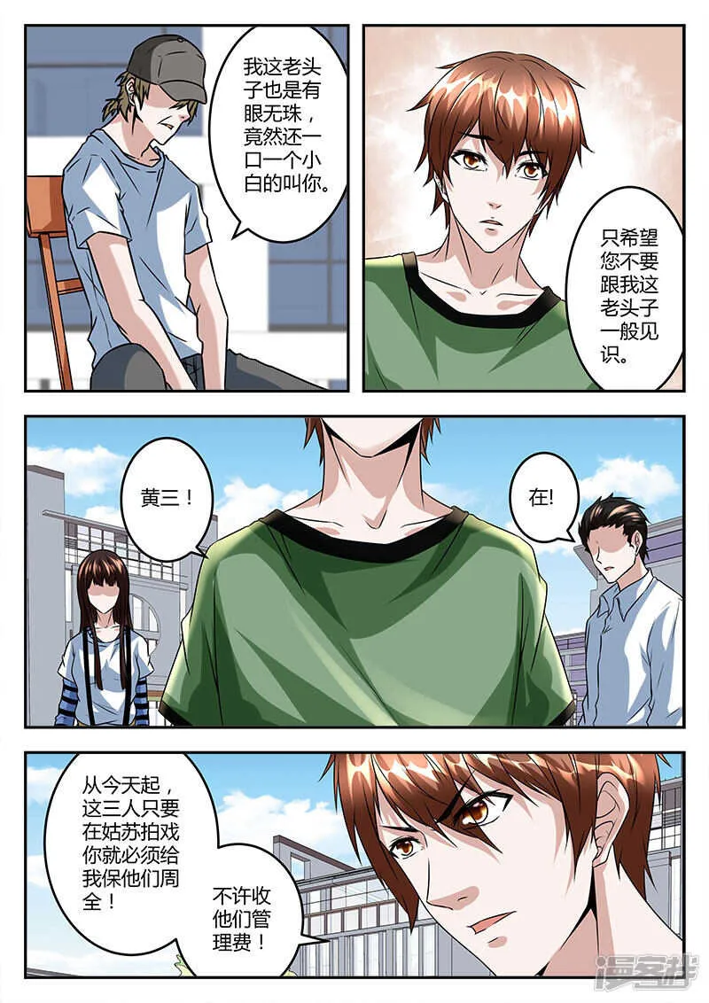 小演员大人物！ 第12页