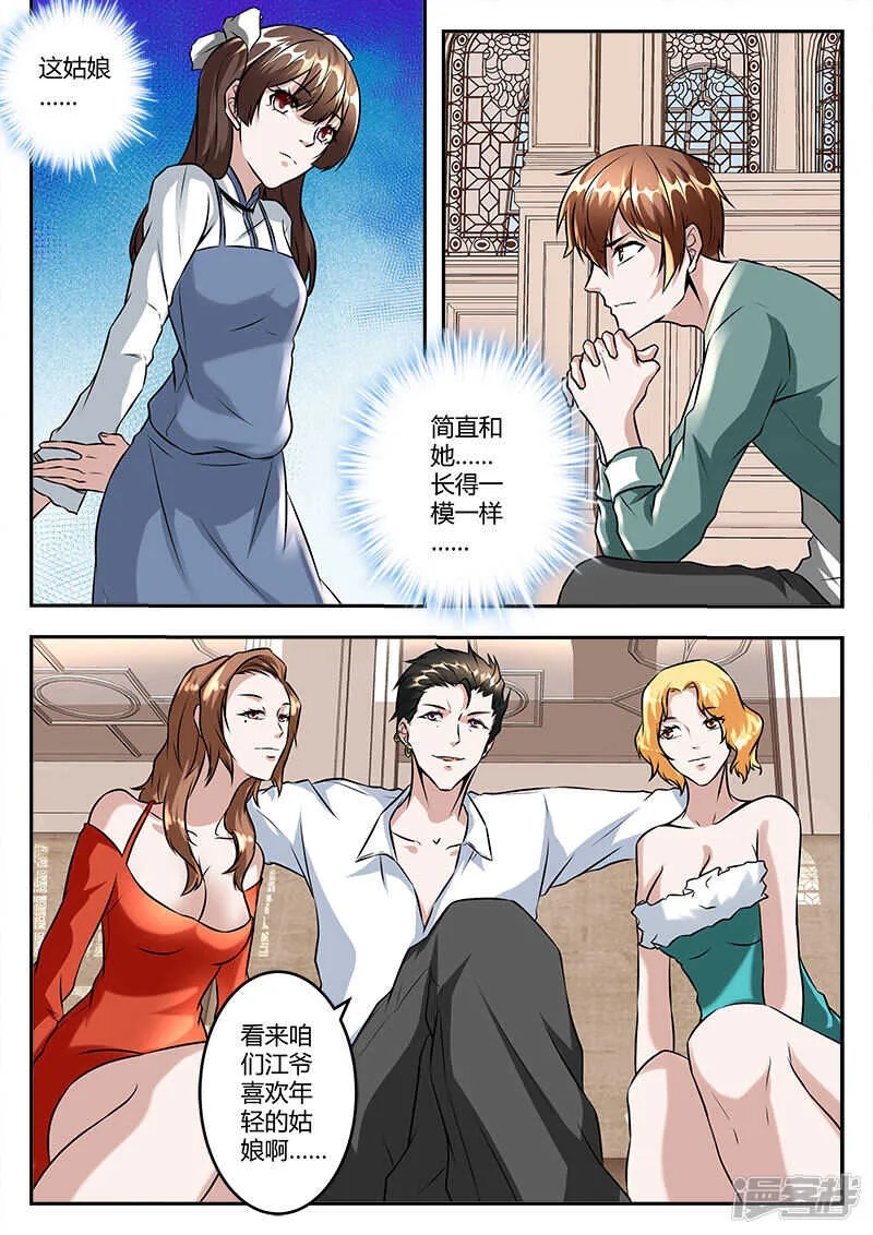 拯救学生妹 第3页
