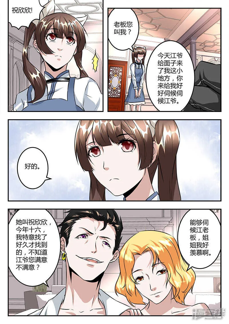 拯救学生妹 第4页