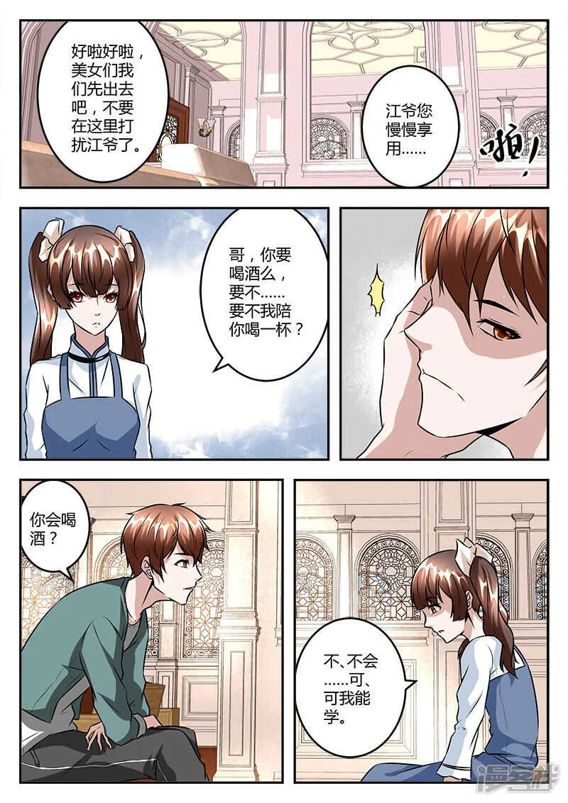 拯救学生妹 第5页