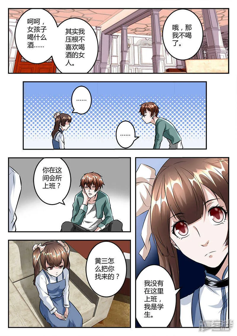 拯救学生妹 第6页