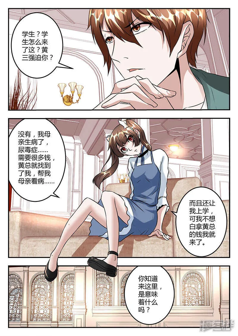 拯救学生妹 第7页