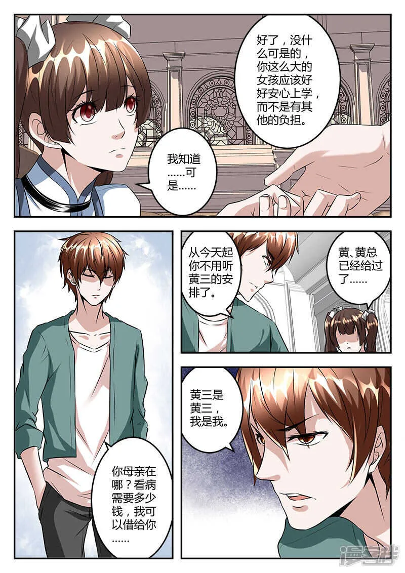 拯救学生妹 第8页