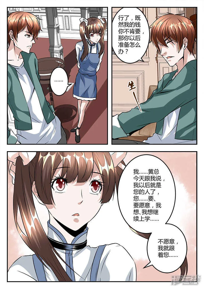 拯救学生妹 第9页