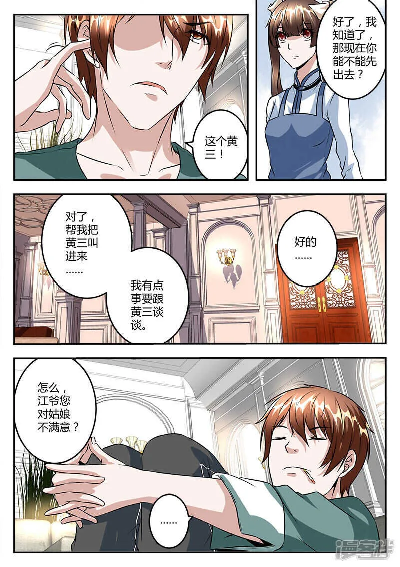 拯救学生妹 第10页