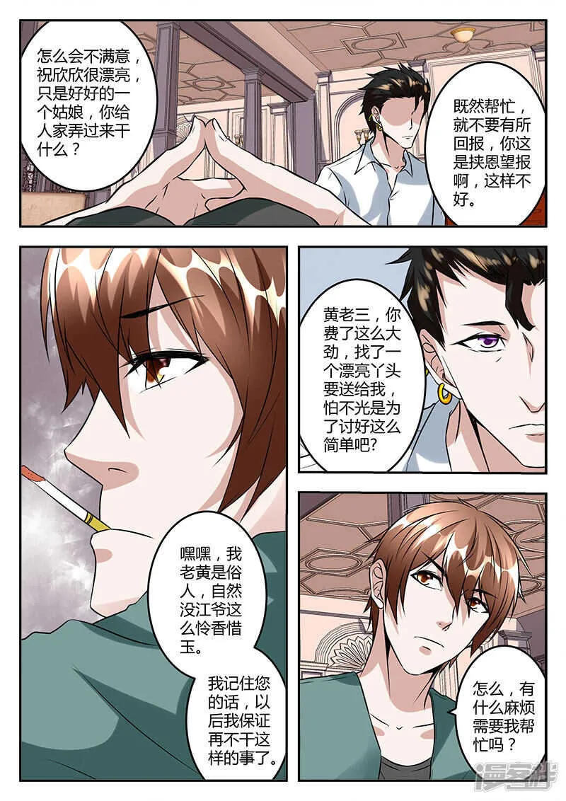 拯救学生妹 第11页