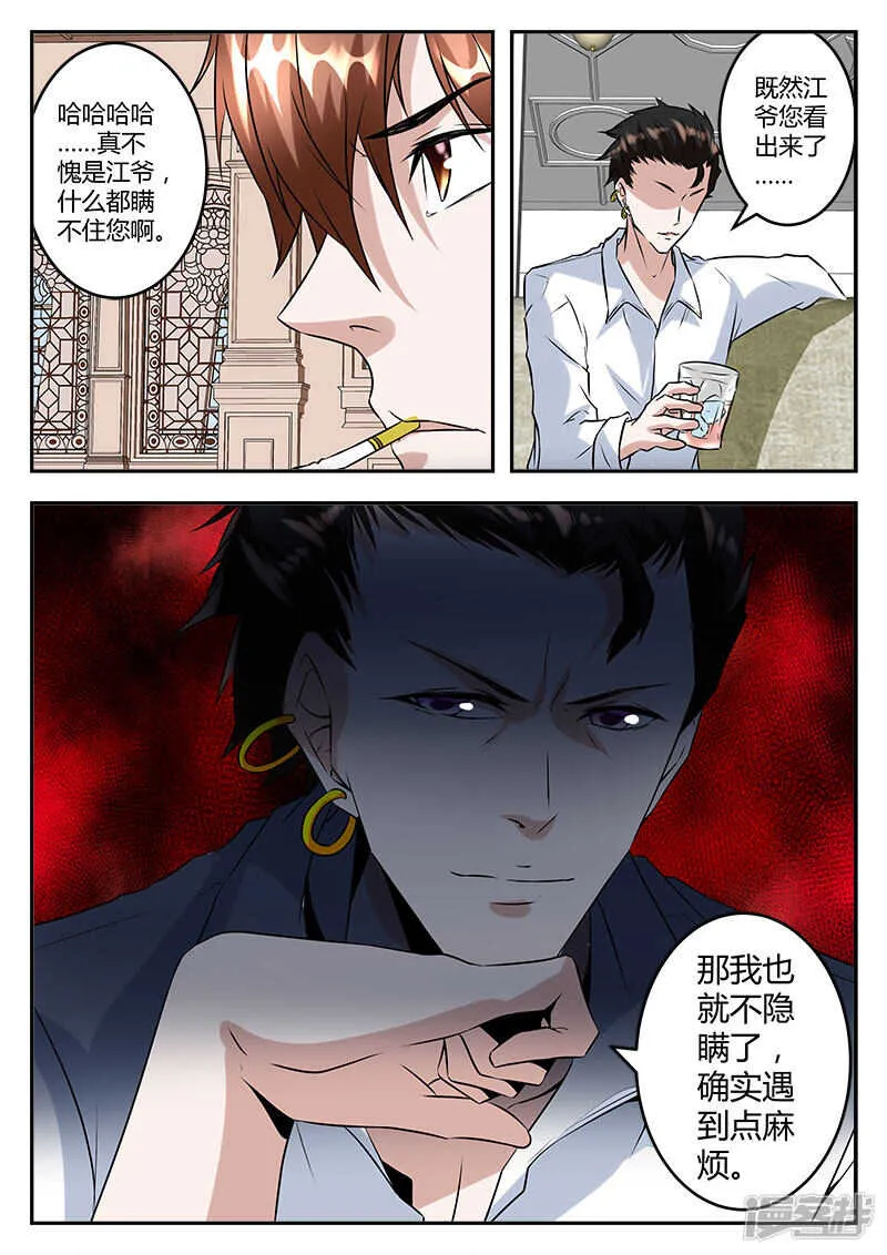 拯救学生妹 第12页