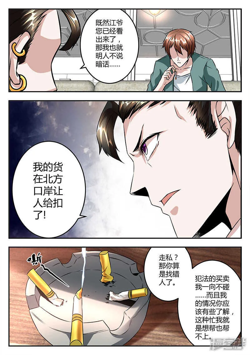 河北之雄！ 第3页