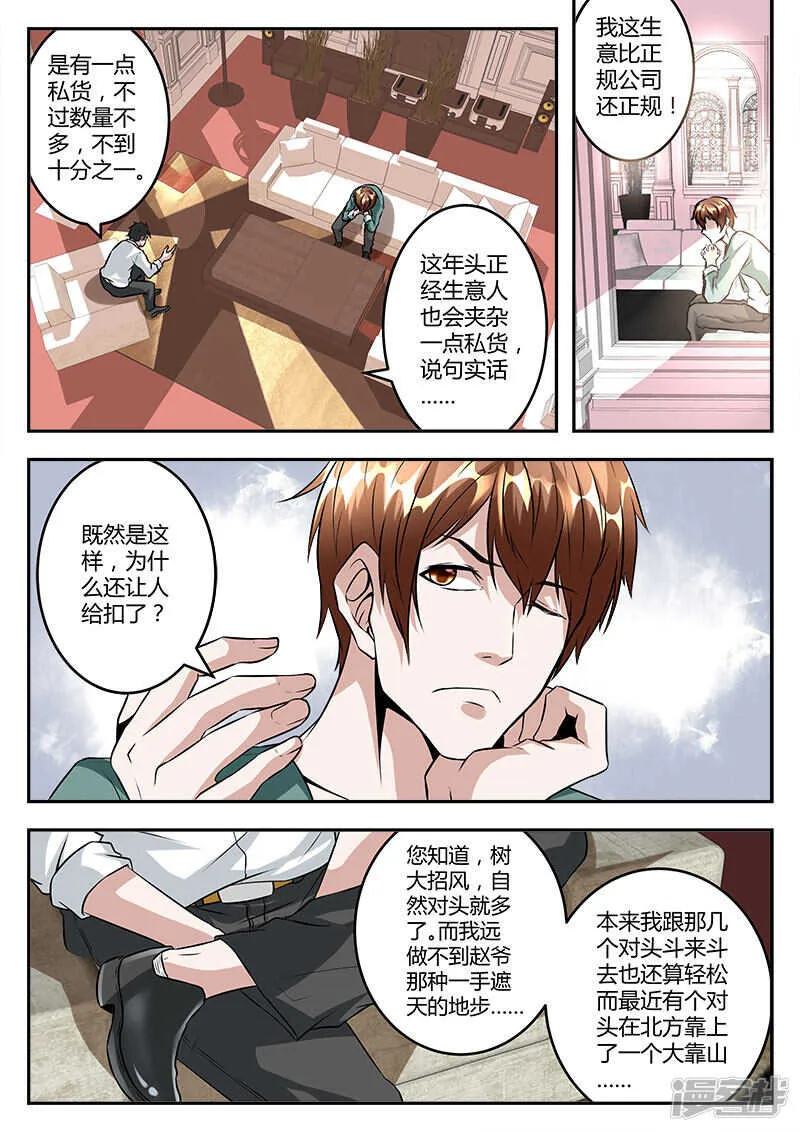 河北之雄！ 第4页