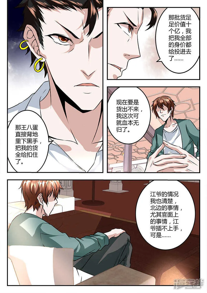 河北之雄！ 第5页