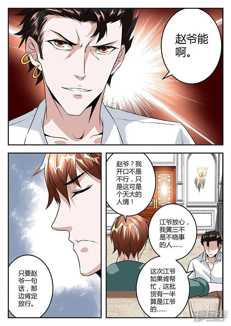 河北之雄！ 第6页