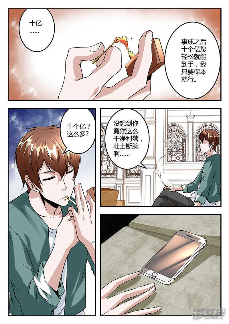 河北之雄！ 第7页